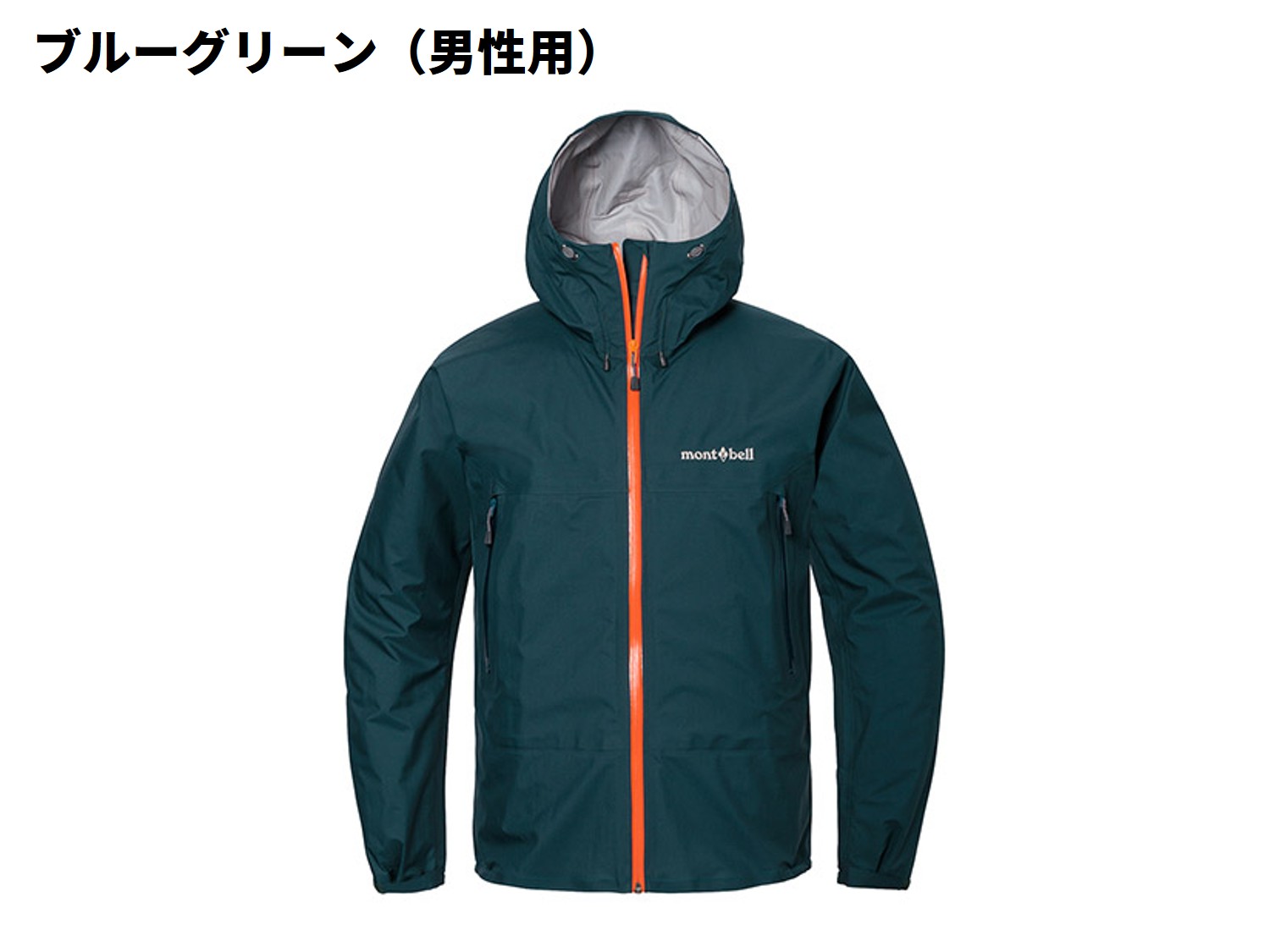 【レインウエア】 モンベル ストームクルーザー上（ジャケット）