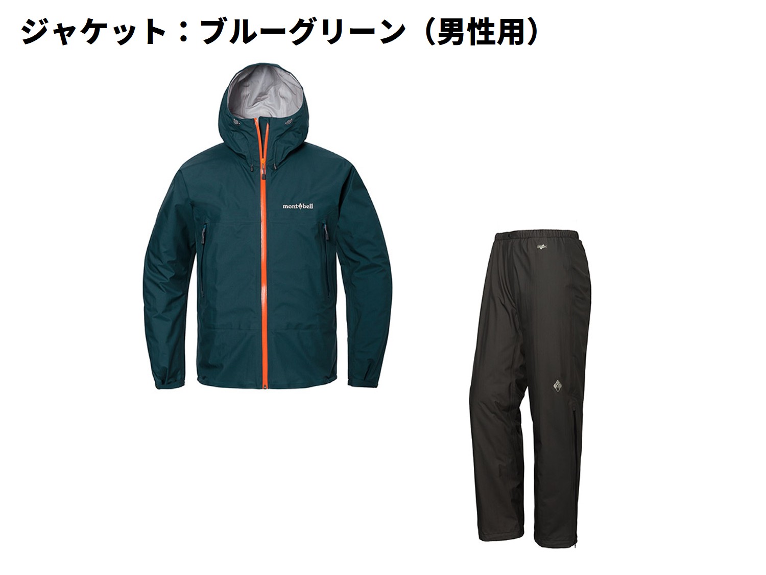 【レインウエア】 モンベル レインウエア上下